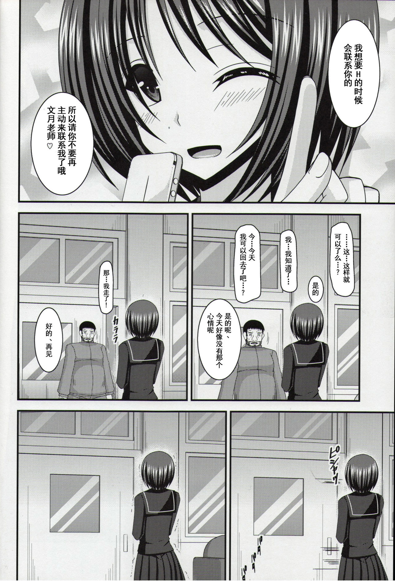 (C86) [valssu (Charu)] Roshutsu Shoujo Yuugi Nana Kan [Chinese] [流星汉化] page 33 full