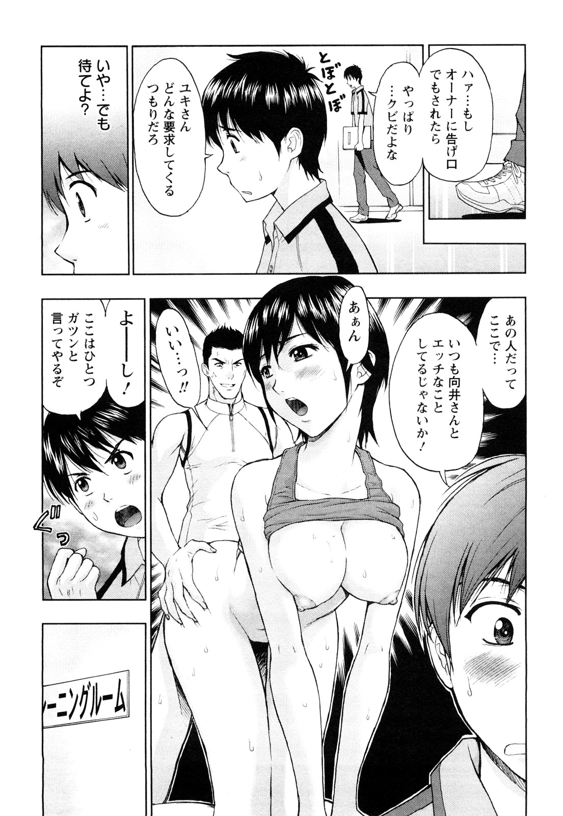 [Azuma Taira] Love Diet page 47 full