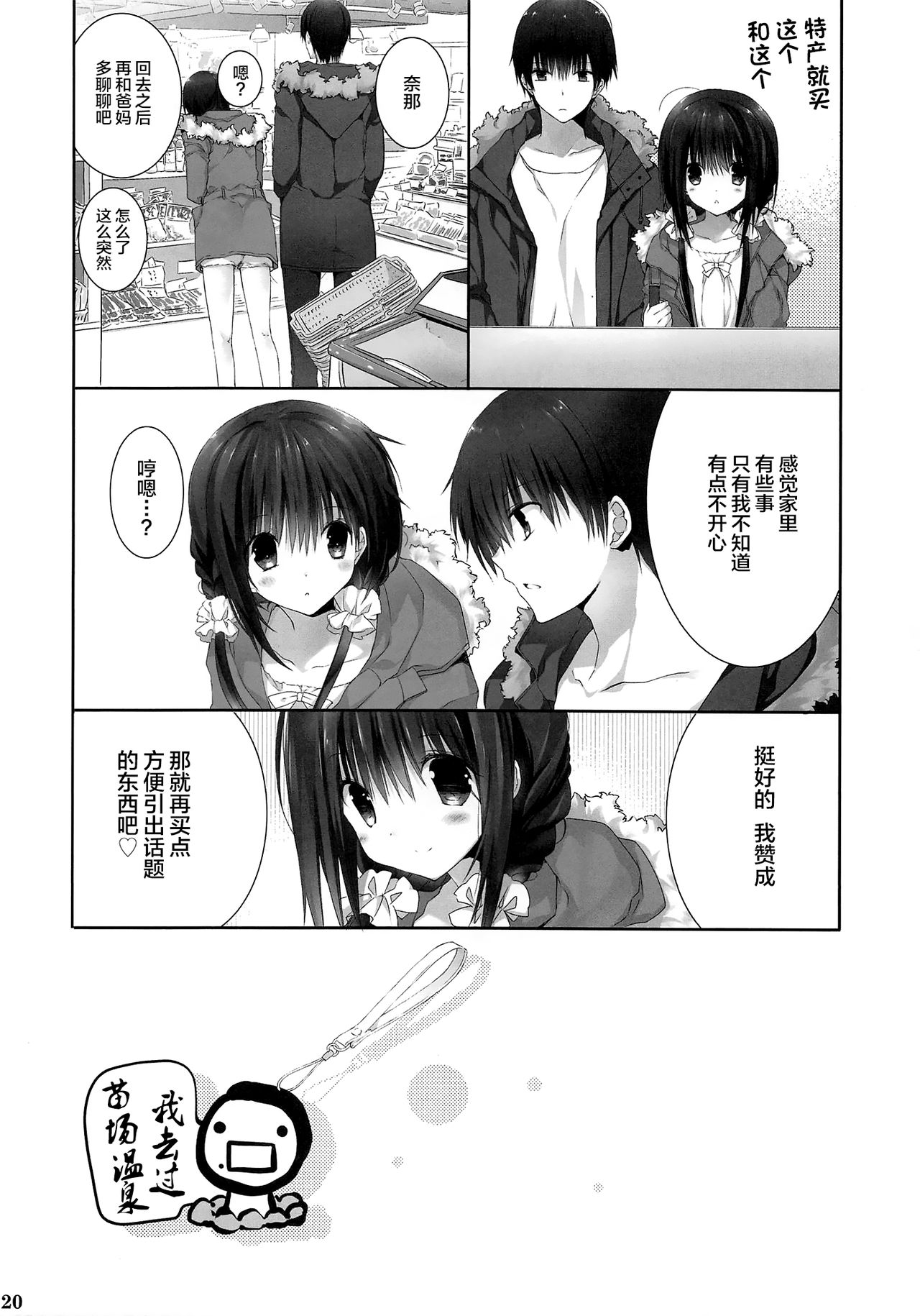 (C94) [Takanaedoko (Takanae Kyourin)] Imouto no Otetsudai 9 [Chinese] [绅士仓库汉化] page 20 full