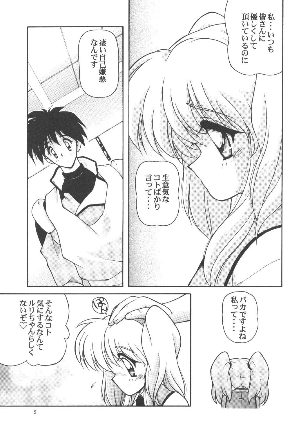 (C53) [Kanchuumimai (MK-O)] Kanchuu Mimai 5 Kanojo No Simulation (Martian Successor Nadesico) page 8 full