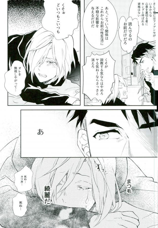 (Ginban no glory) [mememery (hash)] Princess no Nozomu mama ni (Yuri on Ice) page 14 full