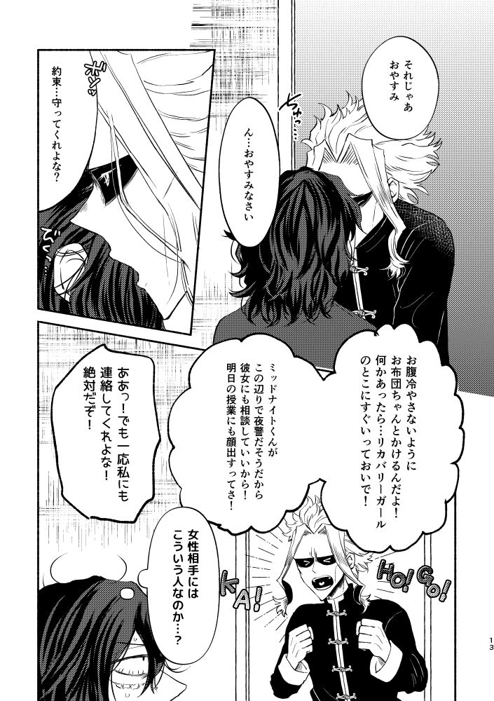 [Tokuni Nashi (Nyaro)] Chinoiserie Creampie Shoya Hen (Boku no Hero Academia) [Digital] page 12 full