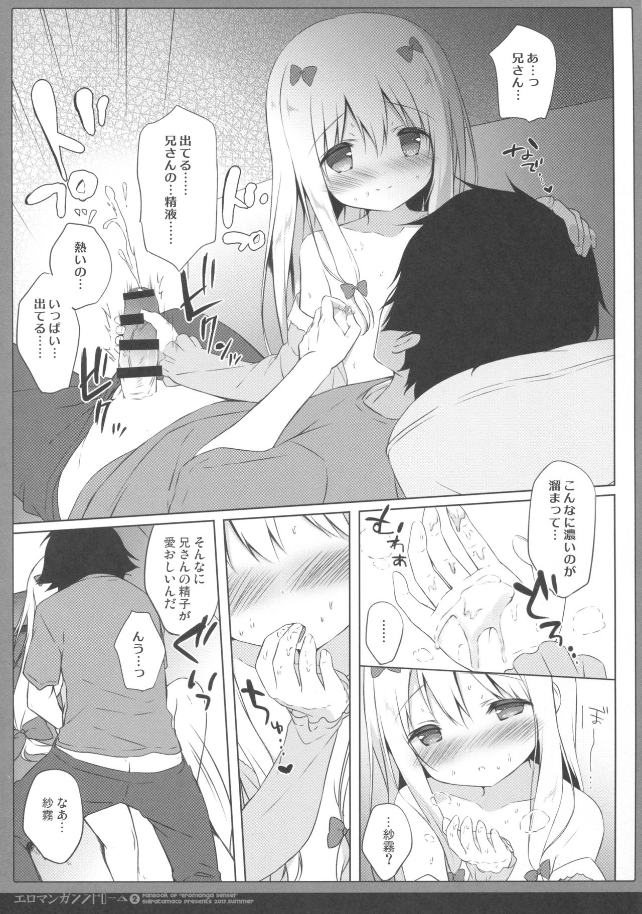 (C92) [Shiratamaco (Shiratama)] Eromanga Syndrome 2 (Eromanga Sensei) page 10 full