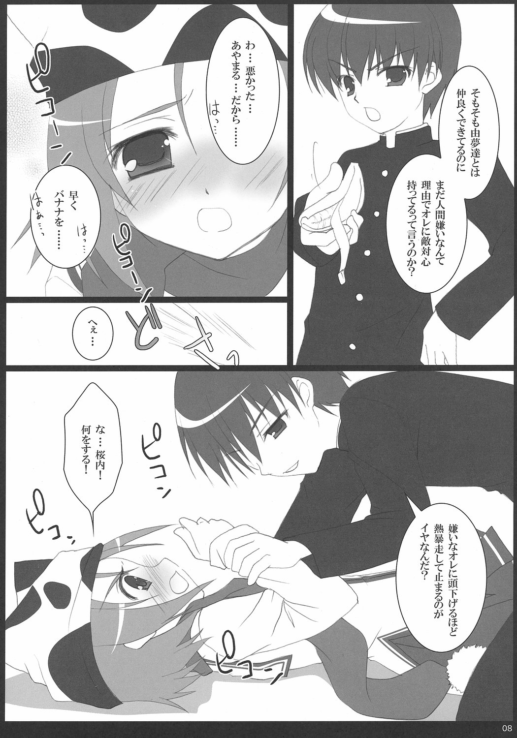 [BUNBUKUDOU (Narumi Yuu)] My Sweet Banana (D.C.II ～ Da Capo II ～) page 7 full