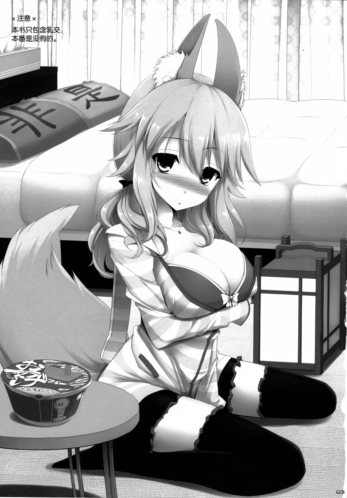 (C87) [TOYBOX, Kujira Logic (Kurikara, Kujiran)] Goshujin-sama Oppai desu yo!! 3 (Fate/EXTRA CCC) [Chinese] [脸肿汉化组] page 3 full