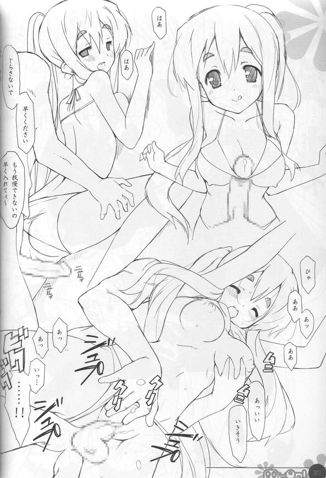 (C76) [Fuuma Kekkai, Friendly Sky (CHuN)] Mi-On! (K-ON!) page 13 full