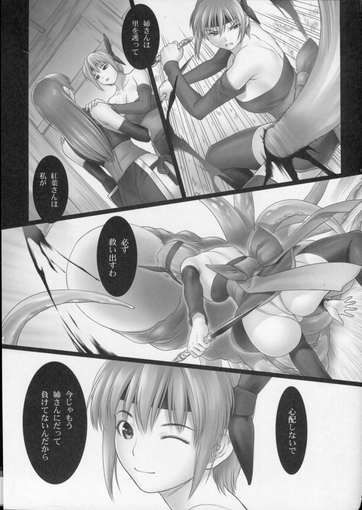 (C86) [Hellabunna (Iruma Kamiri)] Toukiden Vol. 3 (Dead or Alive) page 6 full