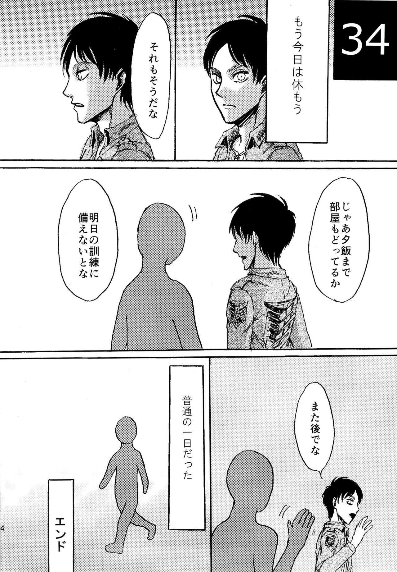 (Dai 9 Kai Hekigai Chousa Haku) [Mithril Sword (Sawyer)] Kinkyuu Toubatsu Eren o Mamore! (Shingeki no Kyojin) page 34 full