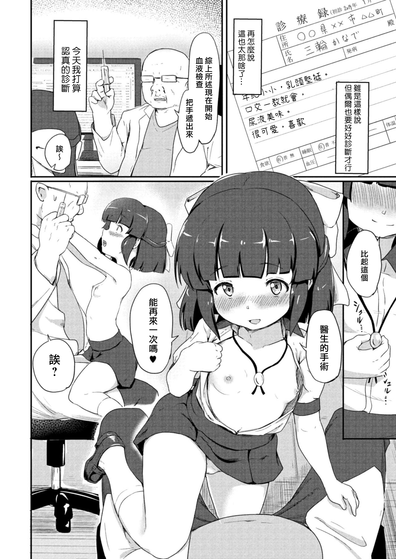 [Oomori] Bishoujo Karte Ch. 1 Miwa Kanade (COMIC Reboot Vol. 09) [Chinese] [三月兔漢化组] [Digital] page 23 full