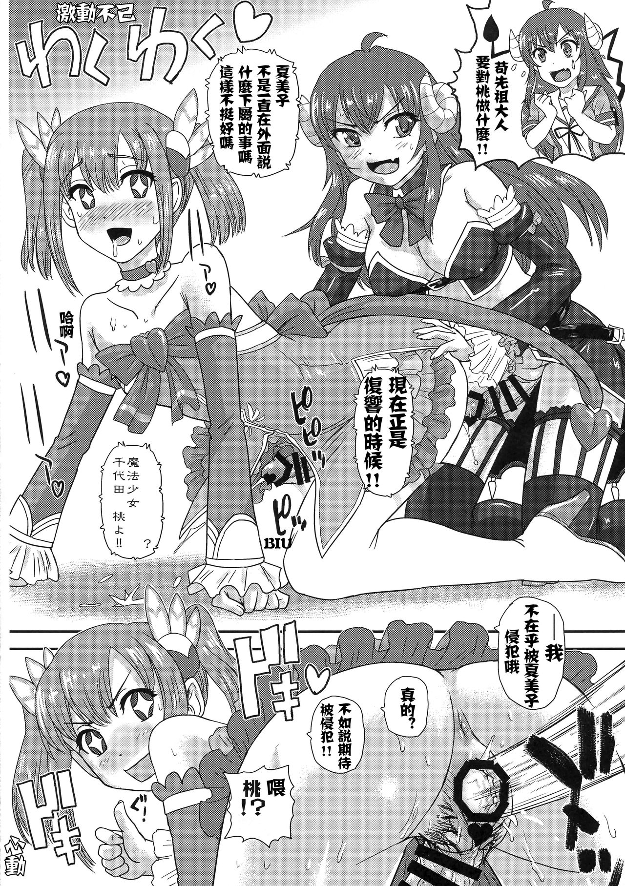 (Futaket 15.5) [Behind Moon (Dulce-Q)] Futanari Mazoku | 扶她魔族 (Machikado Mazoku) [Chinese] [图吧垃圾王个人自翻] page 12 full