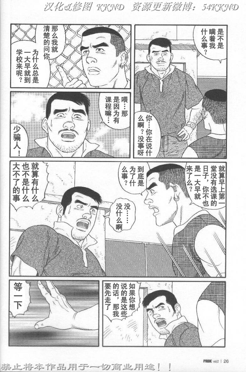 [Tagame Gengoroh] PRIDE Vol. 2 [Chinese] page 19 full