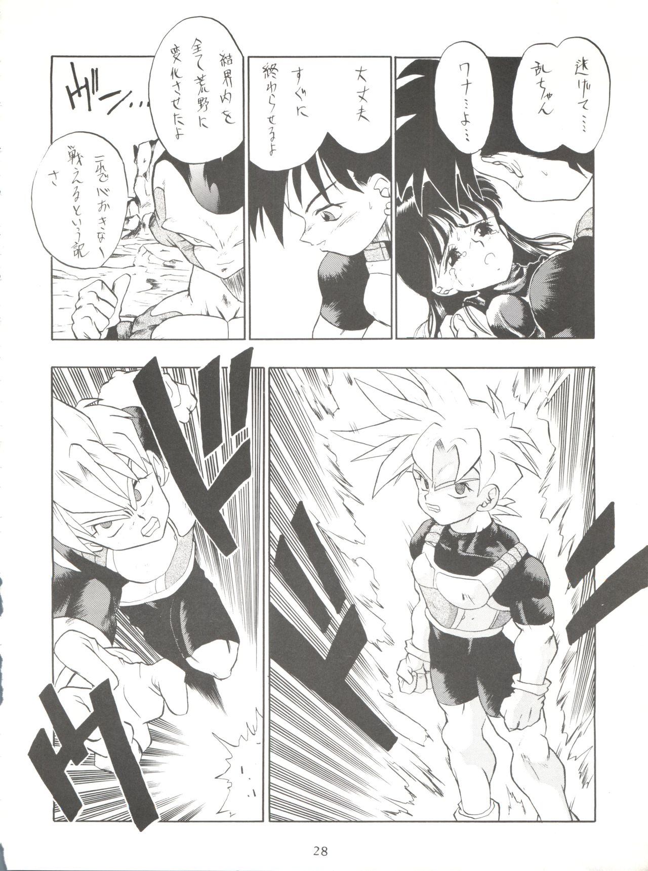 (C44) [Tarako Koubou (Various)] PSYCHO DELICIOUS Vol. 5 (Dragonball) page 28 full