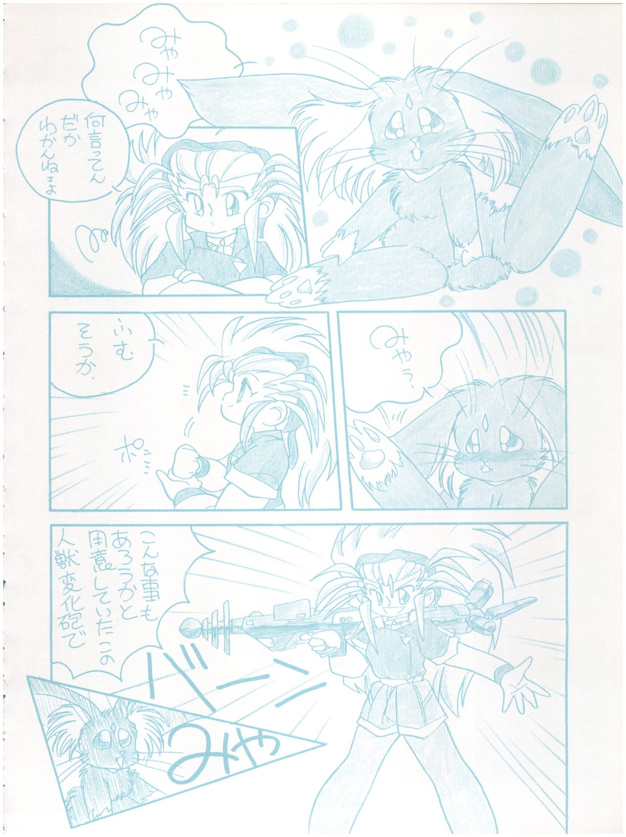 [Little Mermaid Henshuubu (Various)] Live! (Tenchi Muyo!) page 8 full