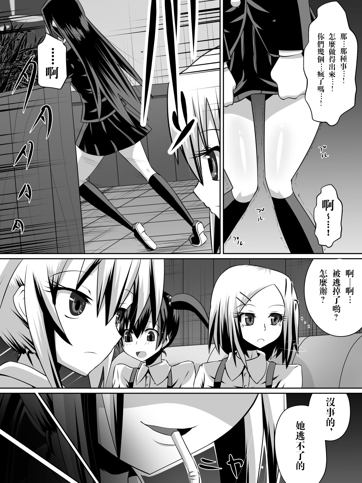 [Dining] Ashidorei Shoujo ~○gakusei no Dorei ni Natta Fuuki Iin no Joshikousei~ [Chinese] [沒有漢化] page 19 full