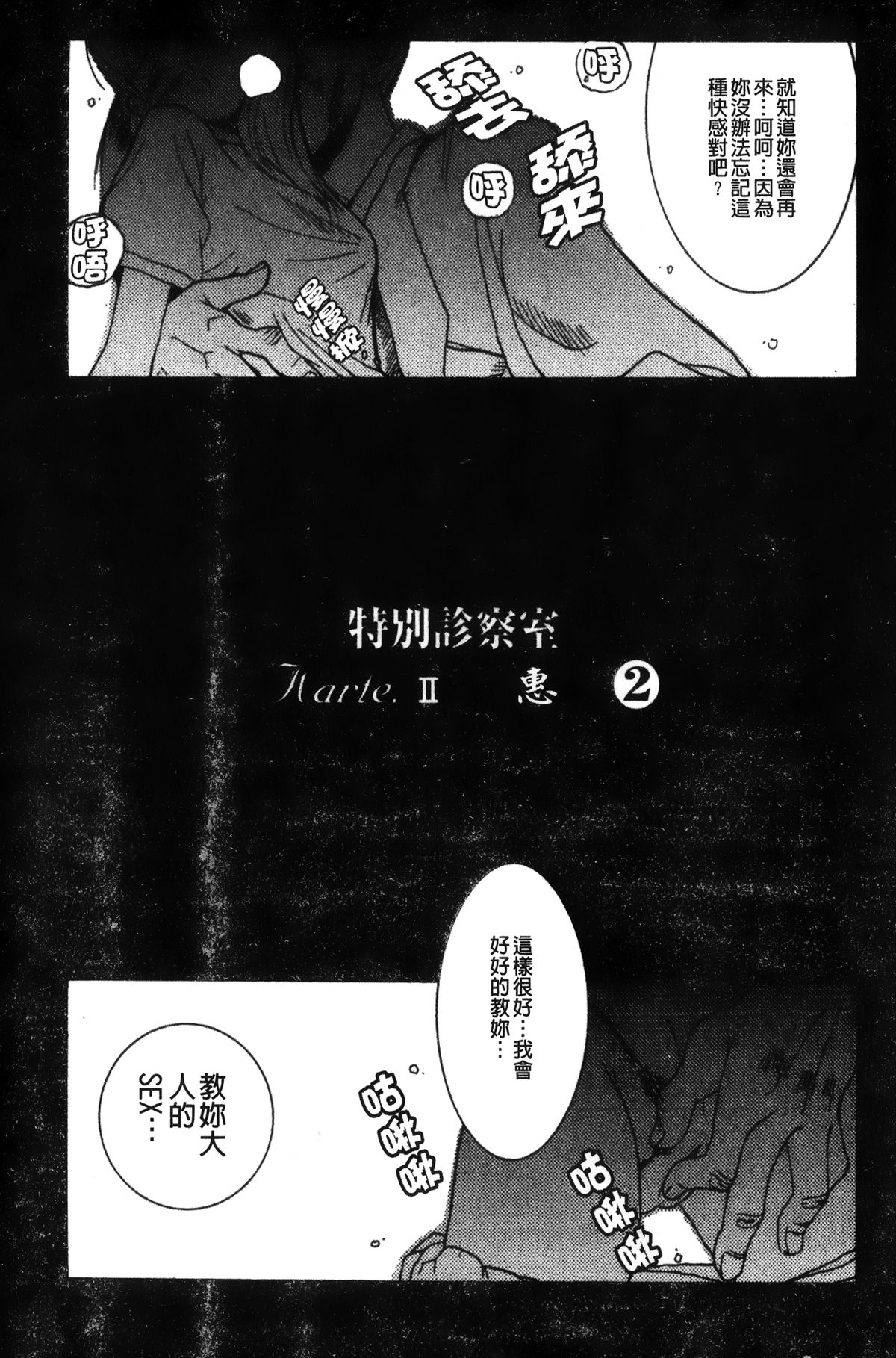 [Kojima Miu] Tokubetsu Shinsatsushitsu [Chinese] page 23 full