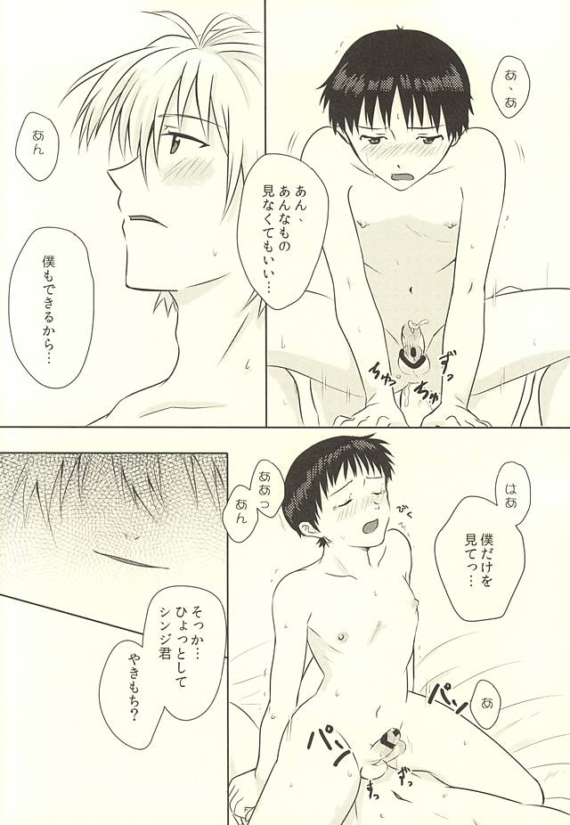 (Kimi to no Rendan 6) [K to S (RosaReah)] Hajimete no ~Valentine's Day~ (Neon Genesis Evangelion) page 21 full