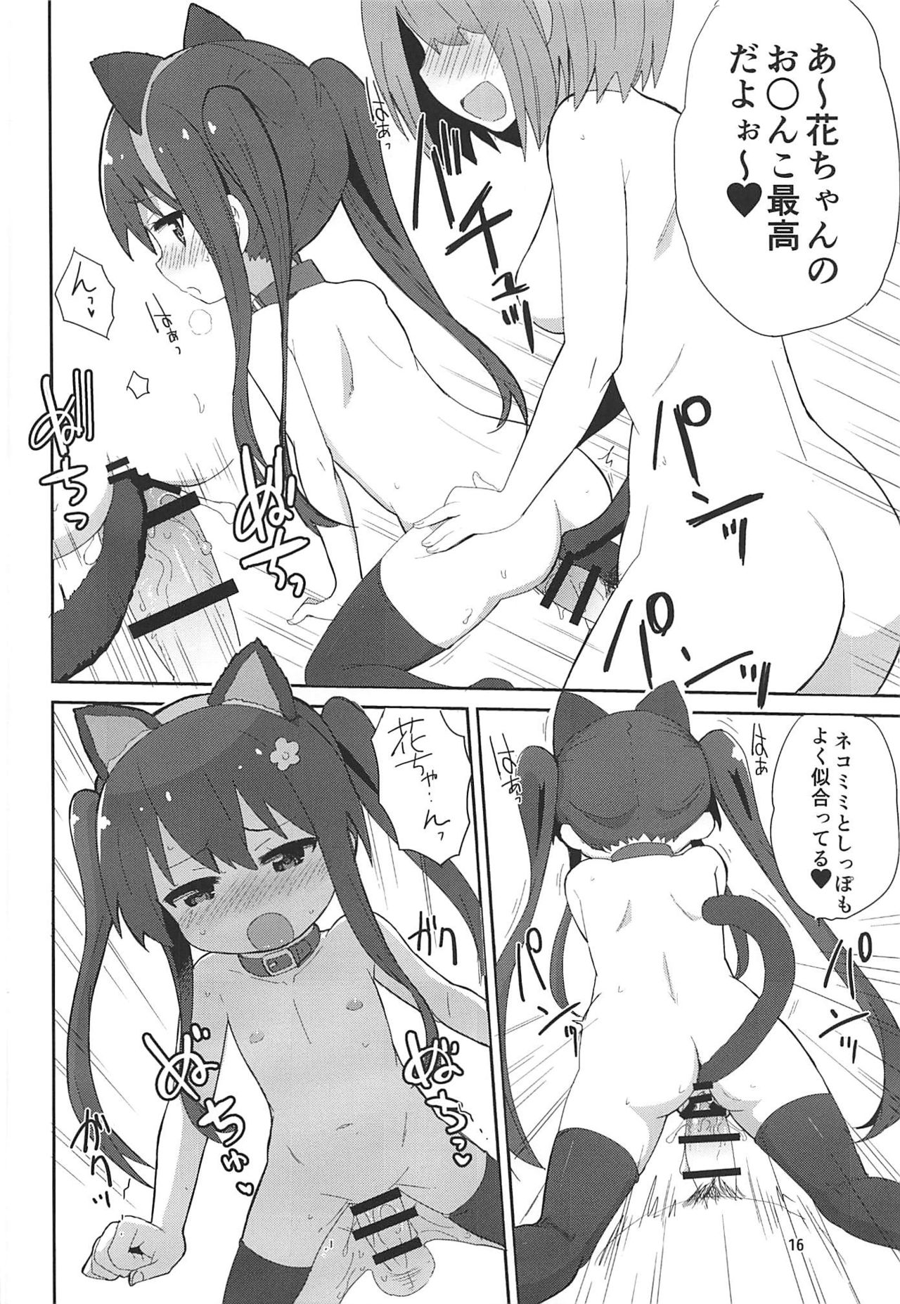 (C96) [Okayushop (Okayu)] Watachin (Watashi ni Tenshi ga Maiorita!) page 15 full