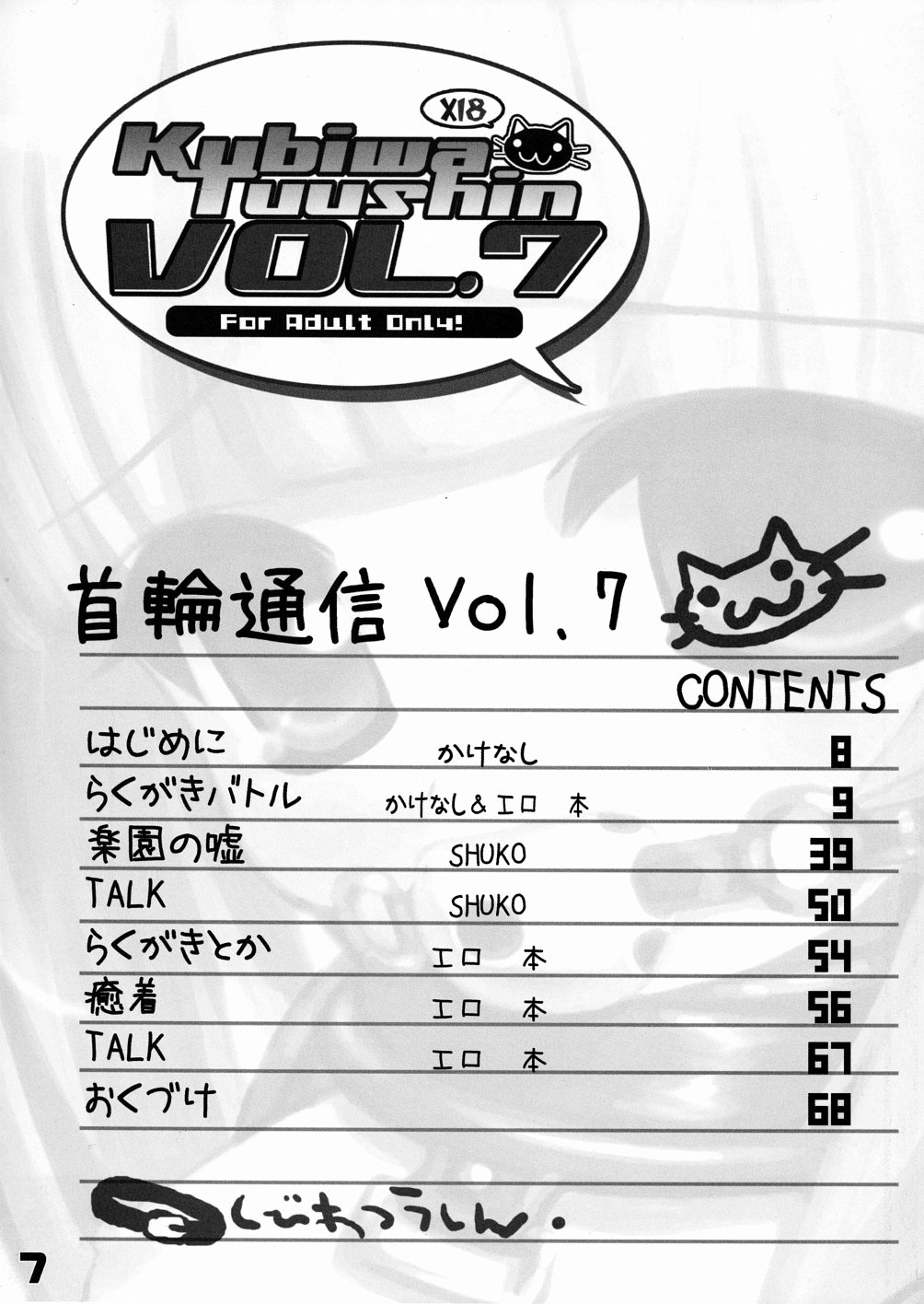 (C67) [SPT (Kakenasi, Kouguchi Moto)] Kubiwa Tsuushin Vol. 7 (Various) page 7 full