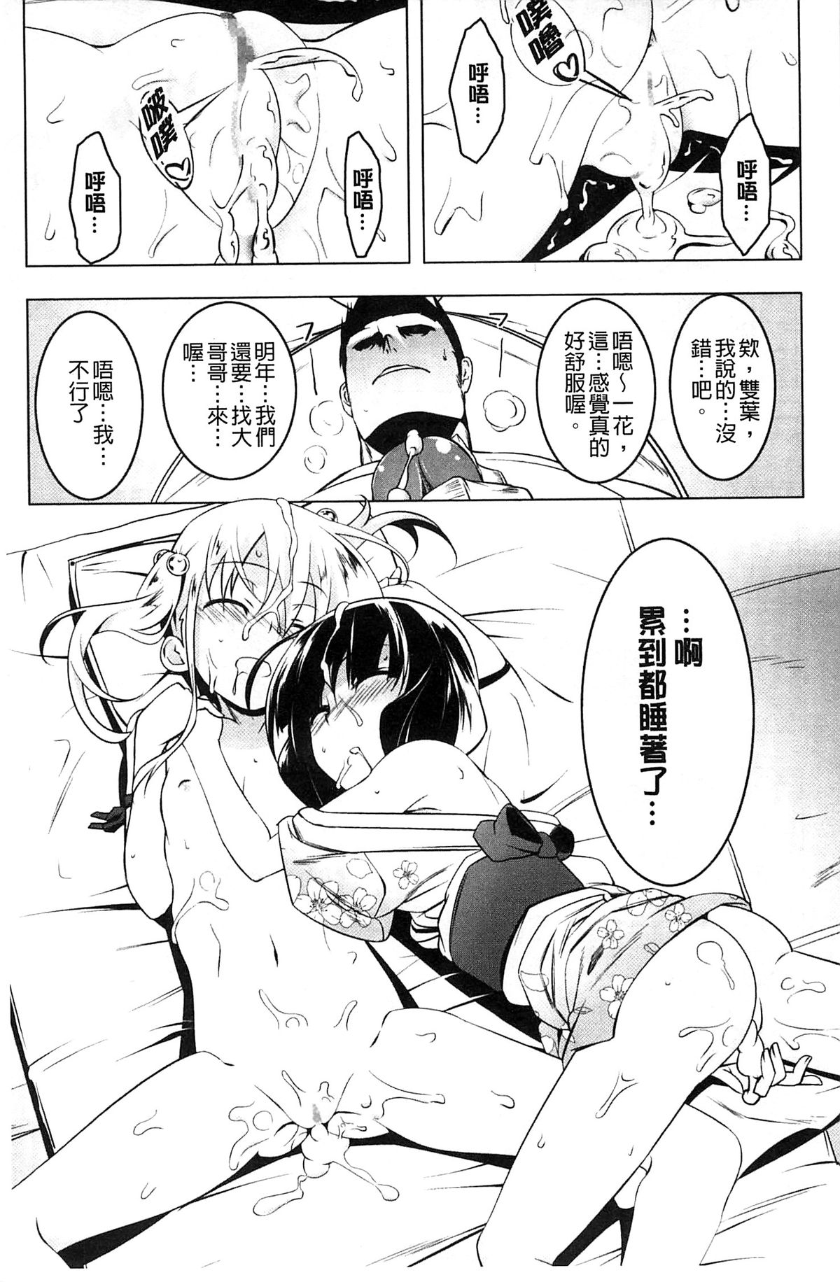 [Tanabe Kyou] Yaritai Sakari [Chinese] page 30 full