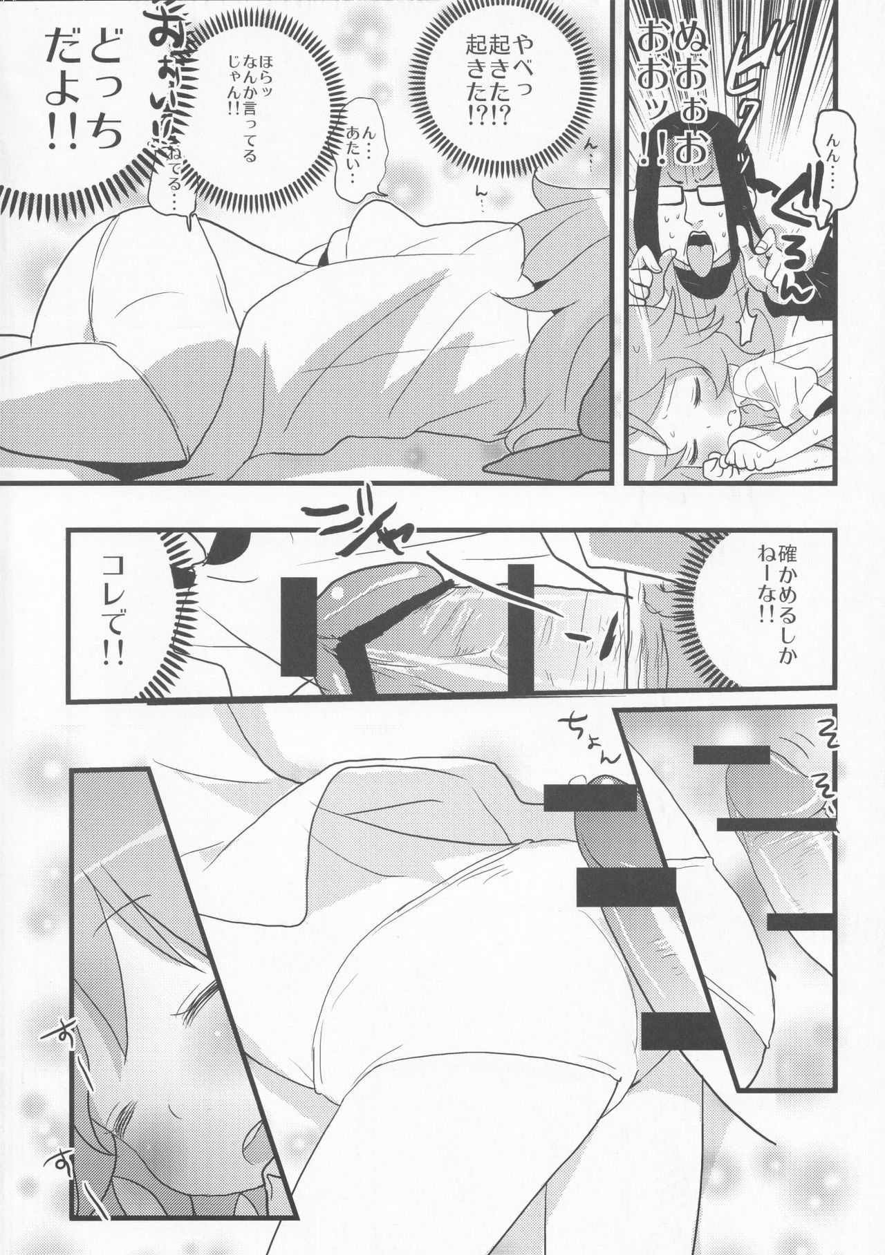 [Nukoo-sama Paradise (Nukoo-sama)] Neteiru Cirno ni Itazura Shitari Daiyousei wo Borokuso ni Shitari Seikyouiku Suru Hon. (Touhou Project) page 13 full