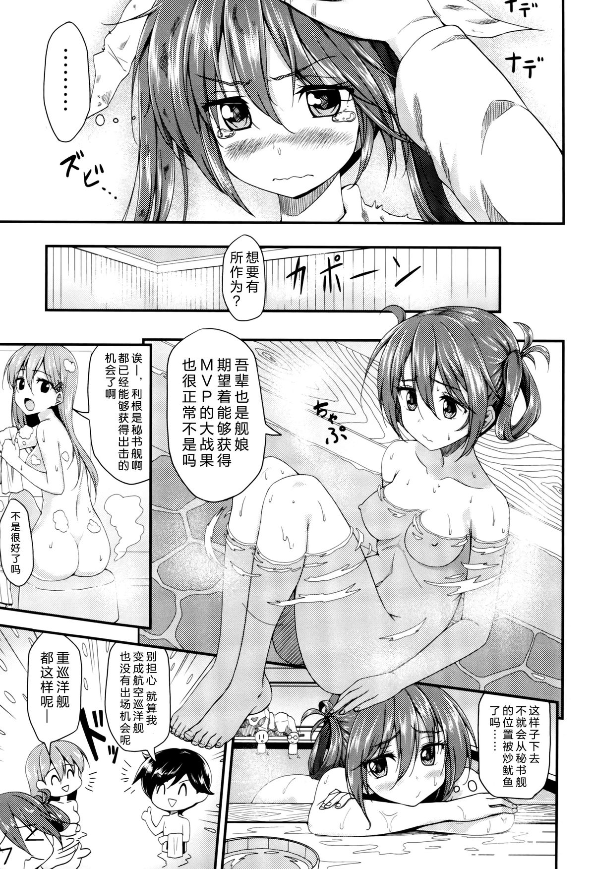 (C88) [Ginga-kei PRIDE (B-Ginga)] Wagahai no Catapult Omanman o Seibishite Hoshii noja (Kantai Collection -KanColle-) [Chinese] [脸肿汉化组] page 7 full