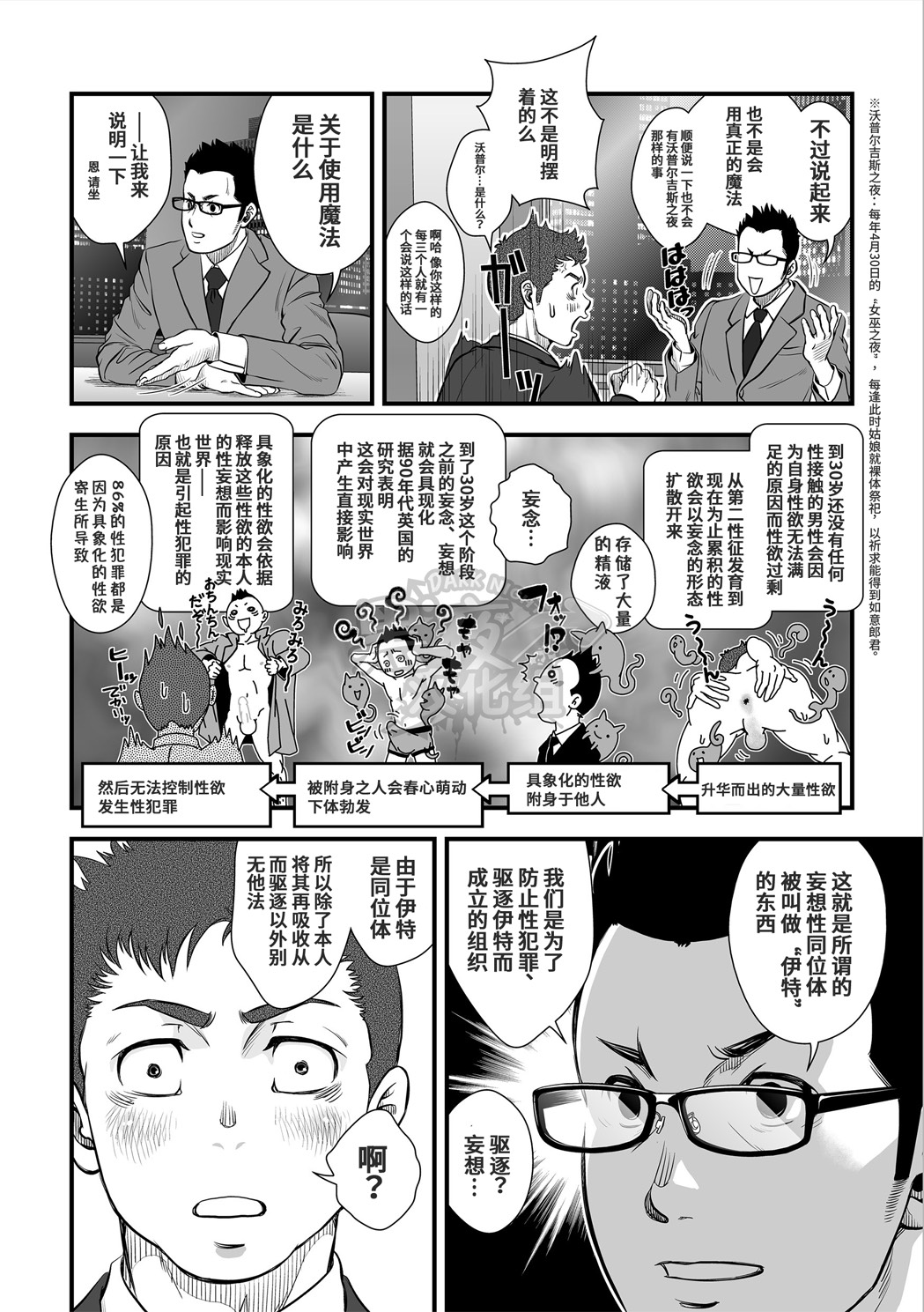 [Pagumiee (Kenta)] Tatakae!+++ (Plus-san)!! | 战斗吧！加号君 [Chinese] [黑夜汉化组] [Digital] page 11 full
