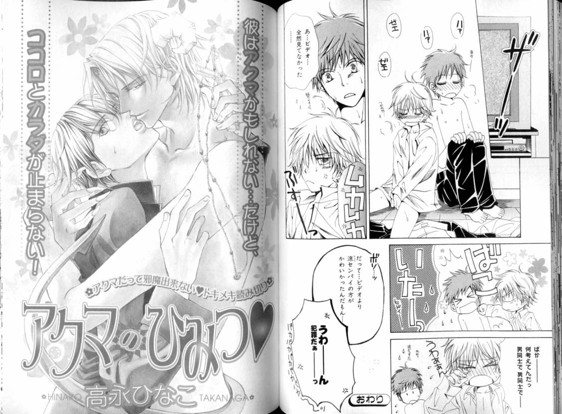B-BOY LUV 08 年下攻特集 page 55 full