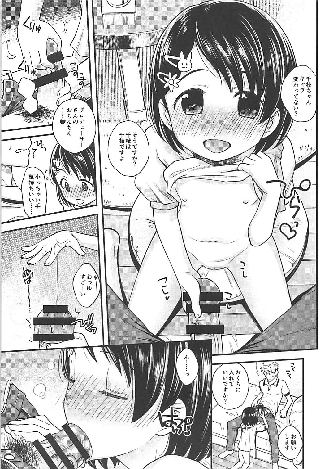 (C94) [Ezokuroten (Miyanogi Jiji)] Warui Ko Chie-chan (THE IDOLM@STER CINDERELLA GIRLS) page 8 full