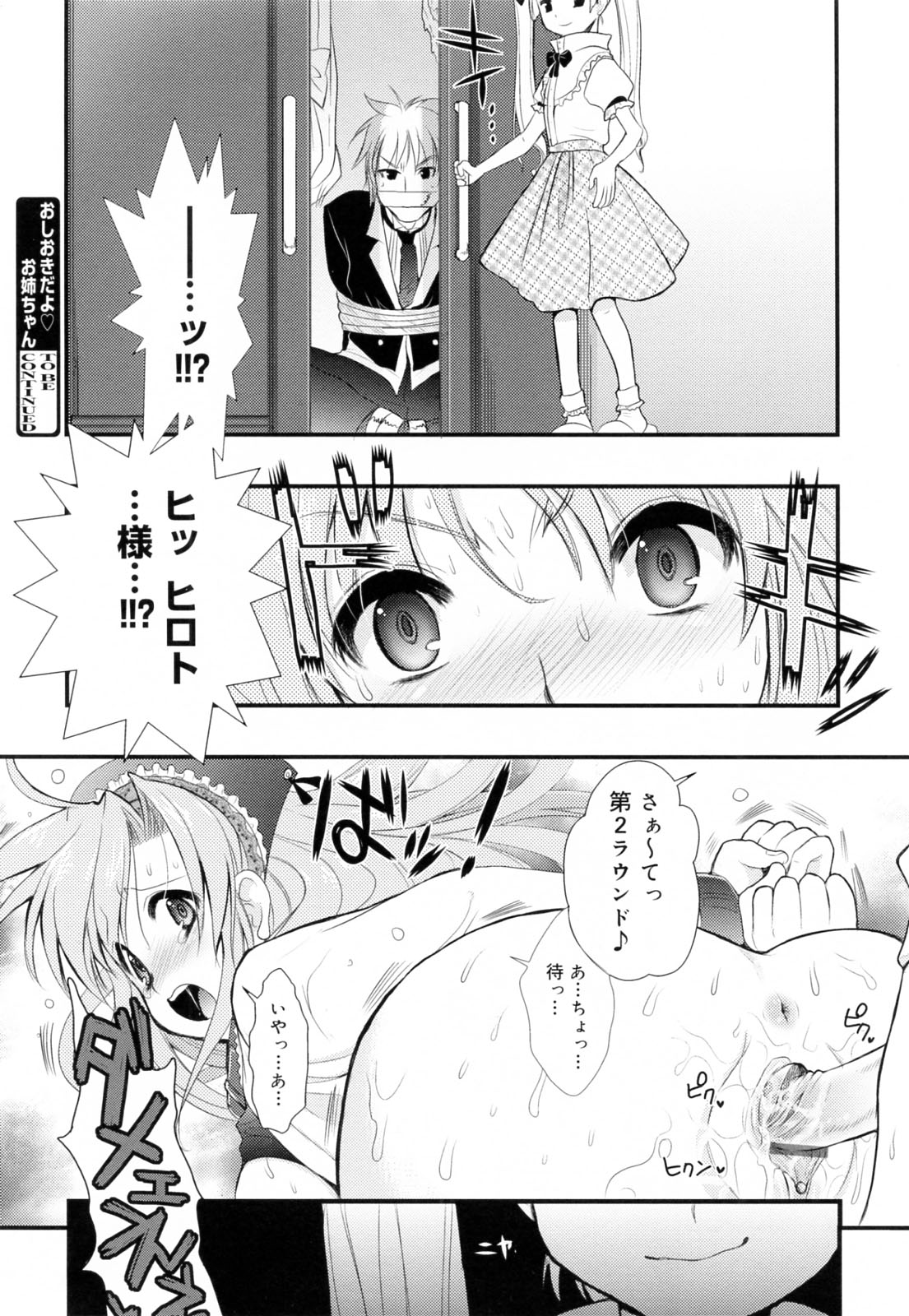 [Kojima Saya] Kakusei in Maid page 66 full