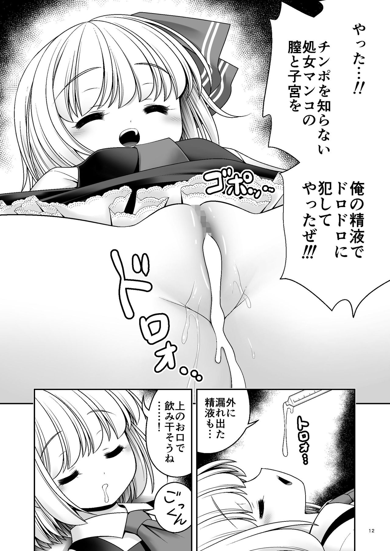 [Yosutebito na Mangakaki (Tomoki Tomonori)] Kaihatsu Minkan (Touhou Project) [Digital] page 12 full