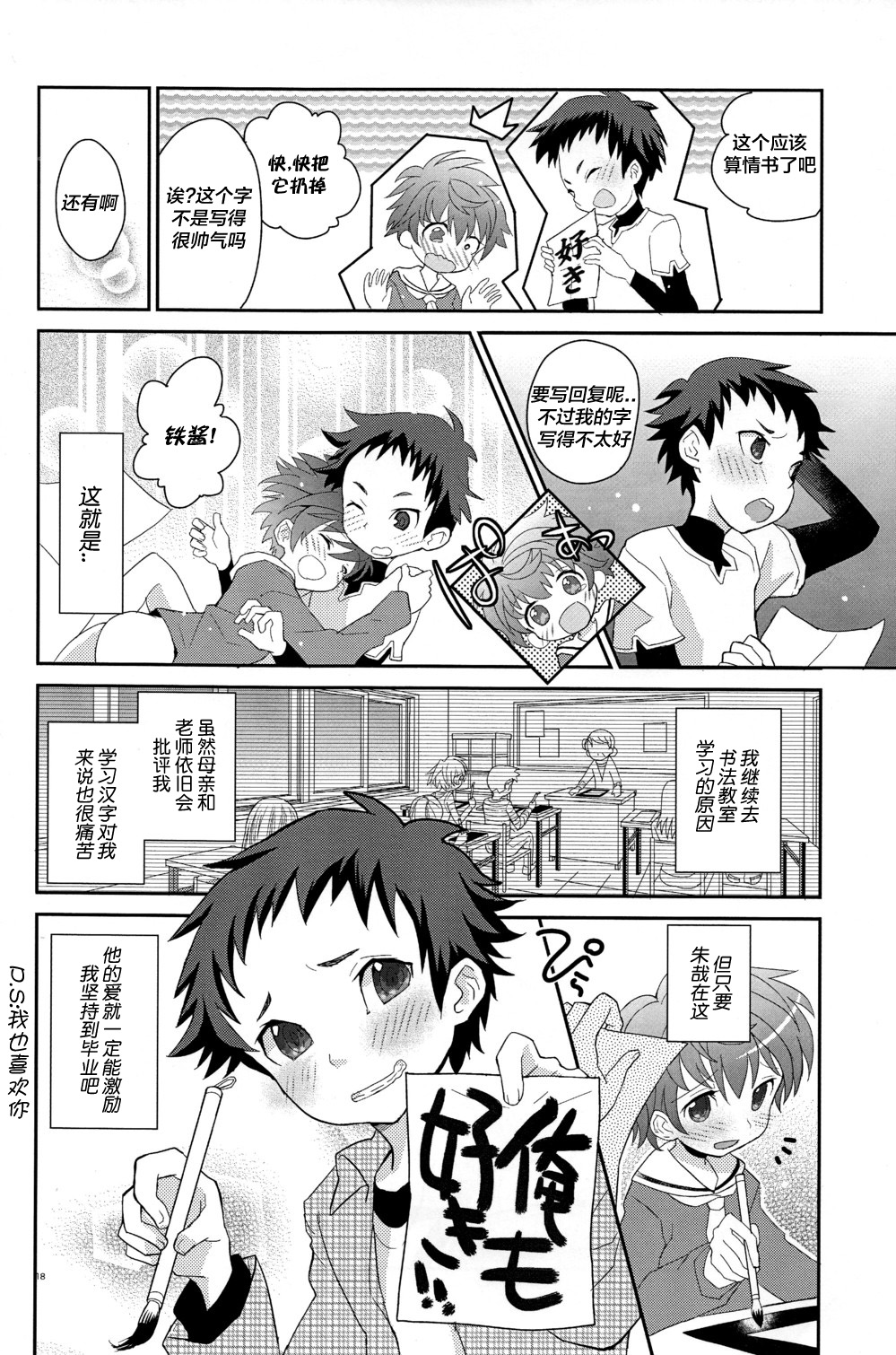 (Shota Scratch 16) [88scones (Sakaki Tsui)] Koizome Kyoushitsu | 沾染爱意的教室 [Chinese] [海棠零个人汉化] page 18 full