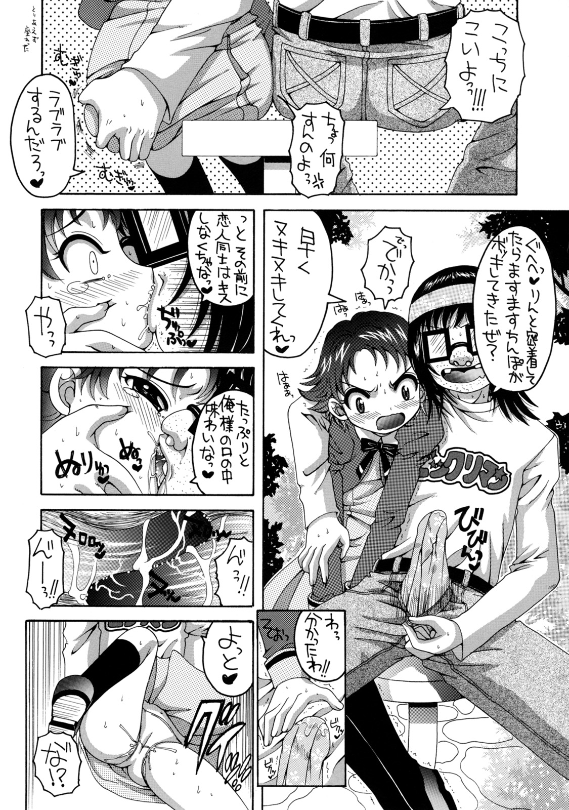 (C73) [Yukimi Honpo (Asano Yukino)] Yes! Five 4 (Yes! Pretty Cure 5) page 7 full