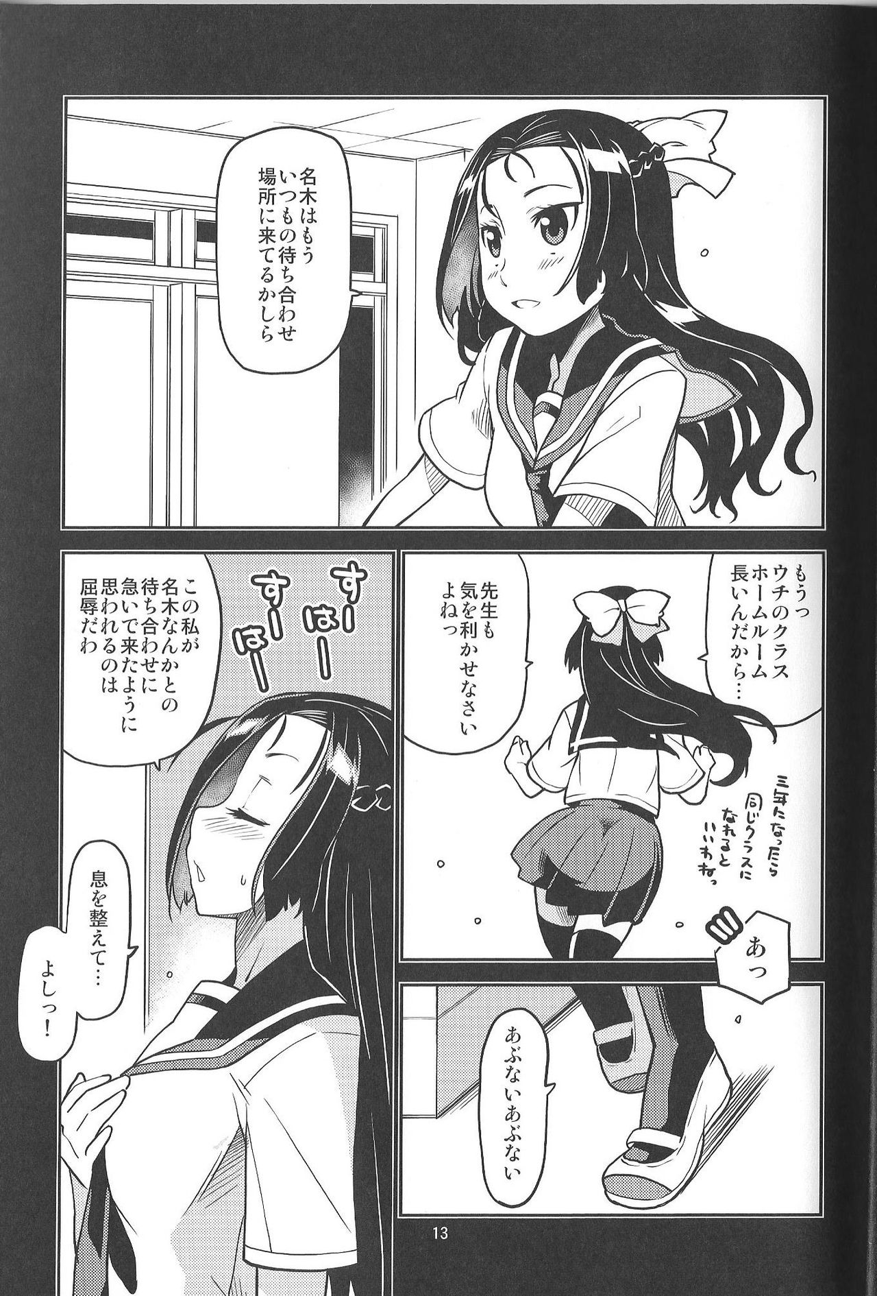 (C88) [MINAMOON (Minazuki Futago)] Ikenaikotokana ~Anata Watashi Ga Namahame Kimetara Donna Kao Suru Kashira~ page 13 full