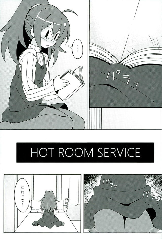 (C89) [Roppongi Shinjuu (Lewis)] HOT ROOM SERVICE (GJ-bu) page 4 full