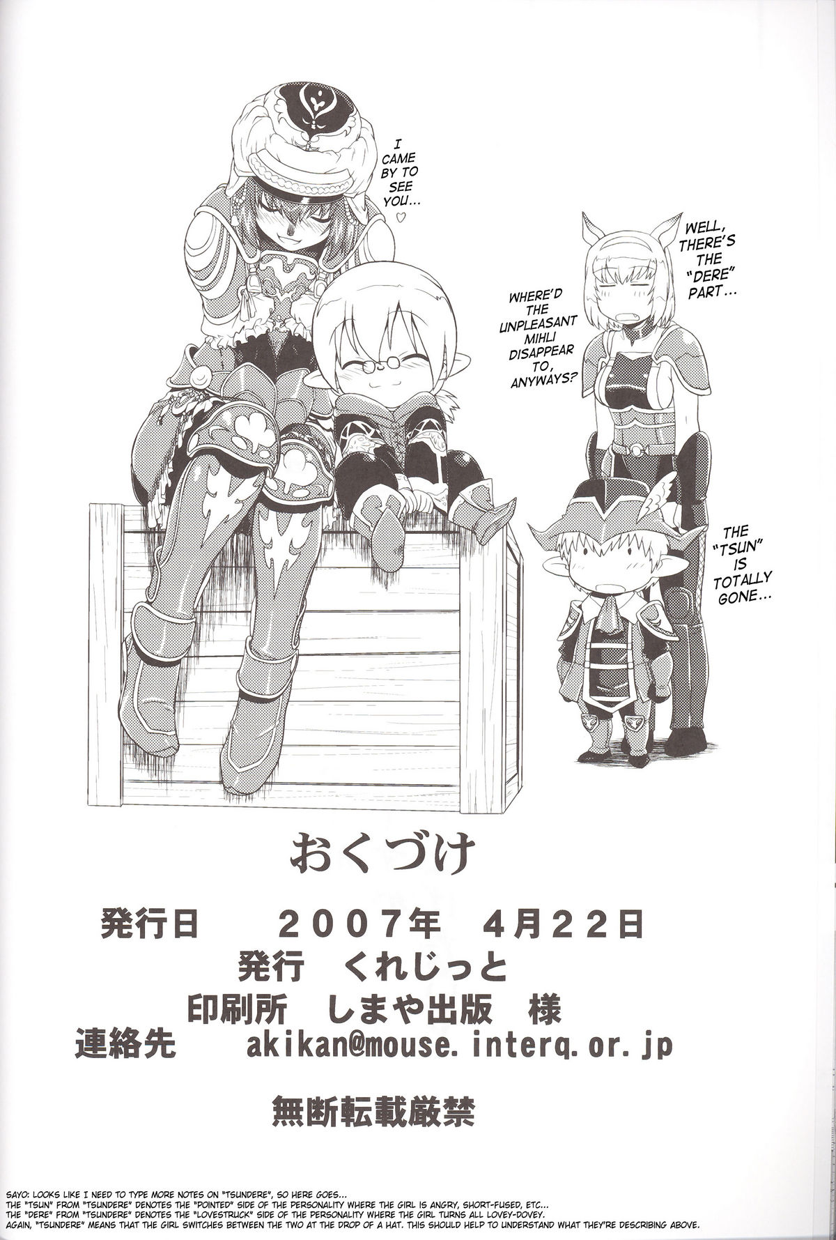 (SC35) [Circle Credit (Akikan)] Zoku Zoku Mithran Tarutaru (Final Fantasy XI) [English] [SaHa] page 33 full