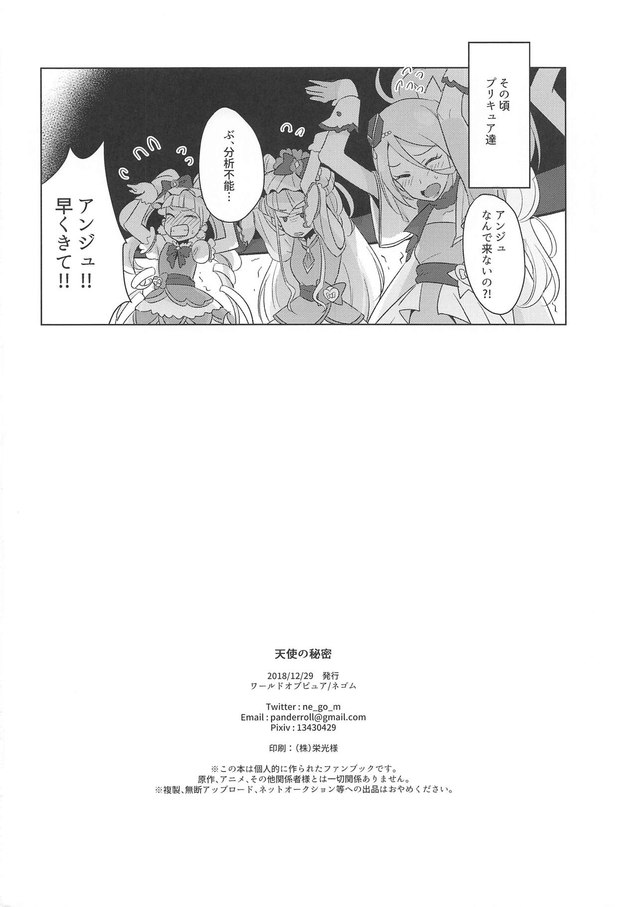 (C95) [World of Pure (Negom)] Tenshi no Himitsu (Hugtto! PreCure) page 36 full