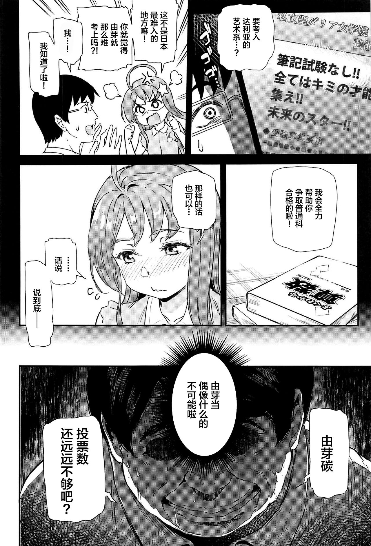 (COMIC1☆17) [Dai 6 Kichi (Kichirock)] Oshitsuke 2nd Live Yurero! School Stage! [Chinese] [不咕鸟汉化组] page 9 full