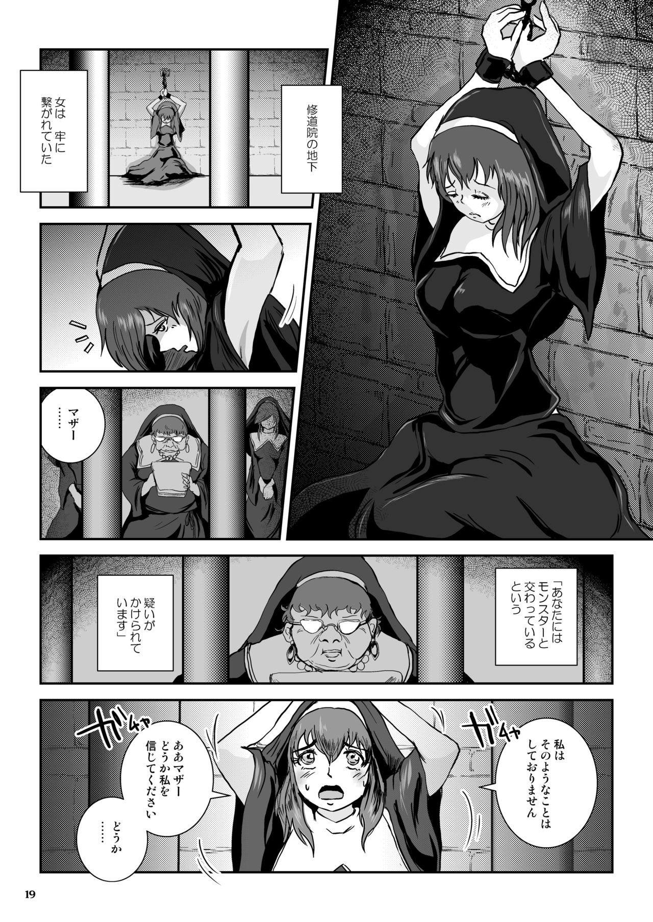 [Erotic Fantasy Larvaturs (Takaishi Fuu)] DRIP TRAP [Digital] page 19 full