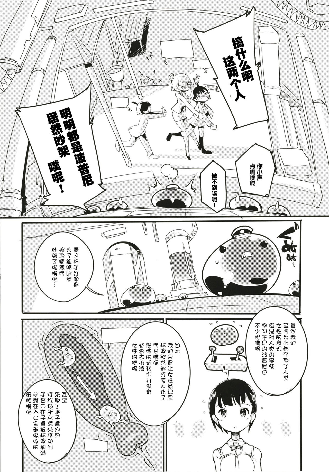 (C93) [Potato Salad (Kurisu)] Popuni Kei Joshi Panic! 6 [Chinese] [神官汉化组] page 6 full