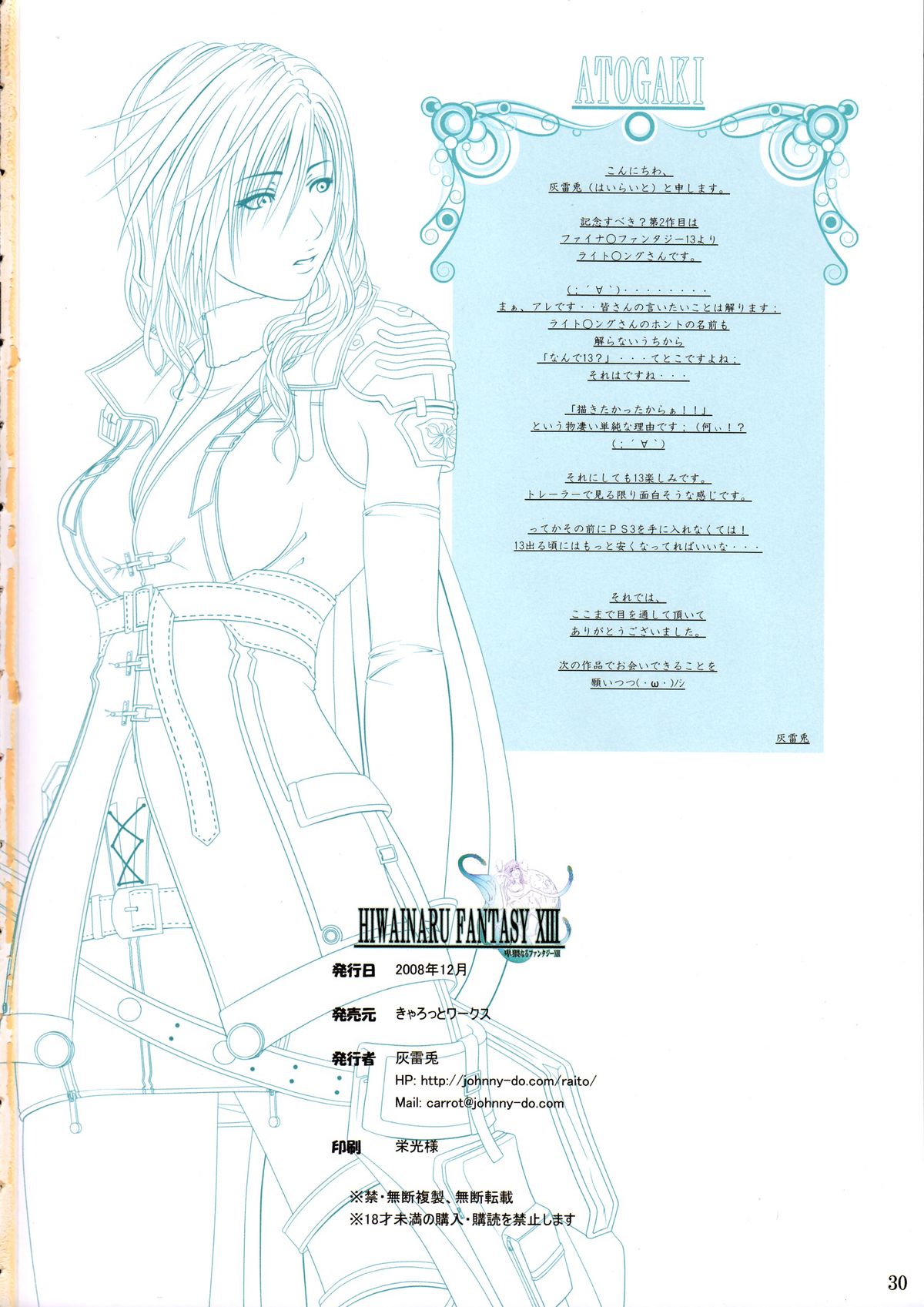 [Carrot Works (Hairaito)] HIWAINARU FANTASY XIII (Final Fantasy XIII​) [Incomplete] page 31 full
