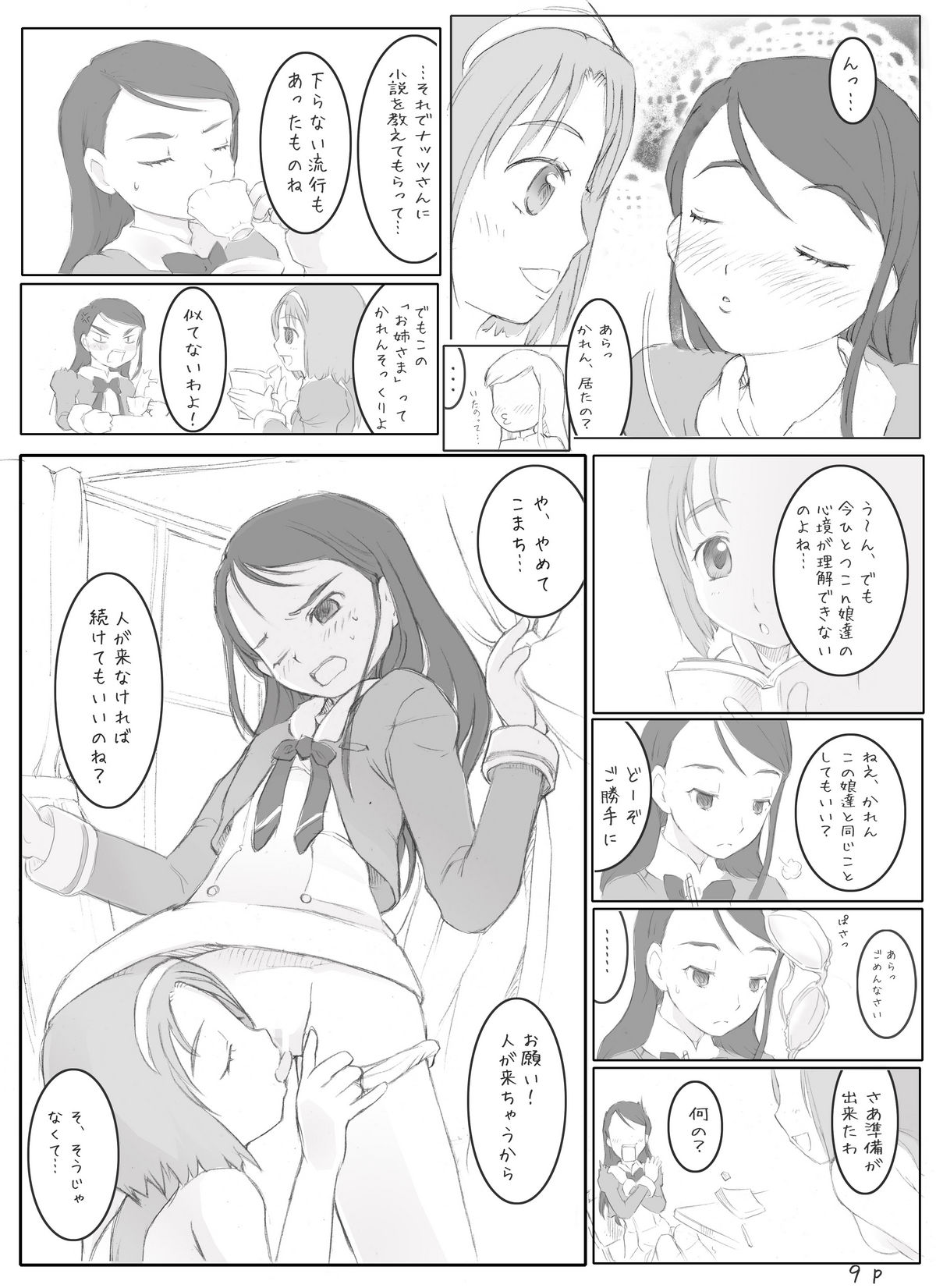 [サークルボブ] キュアキュアデイズ page 10 full