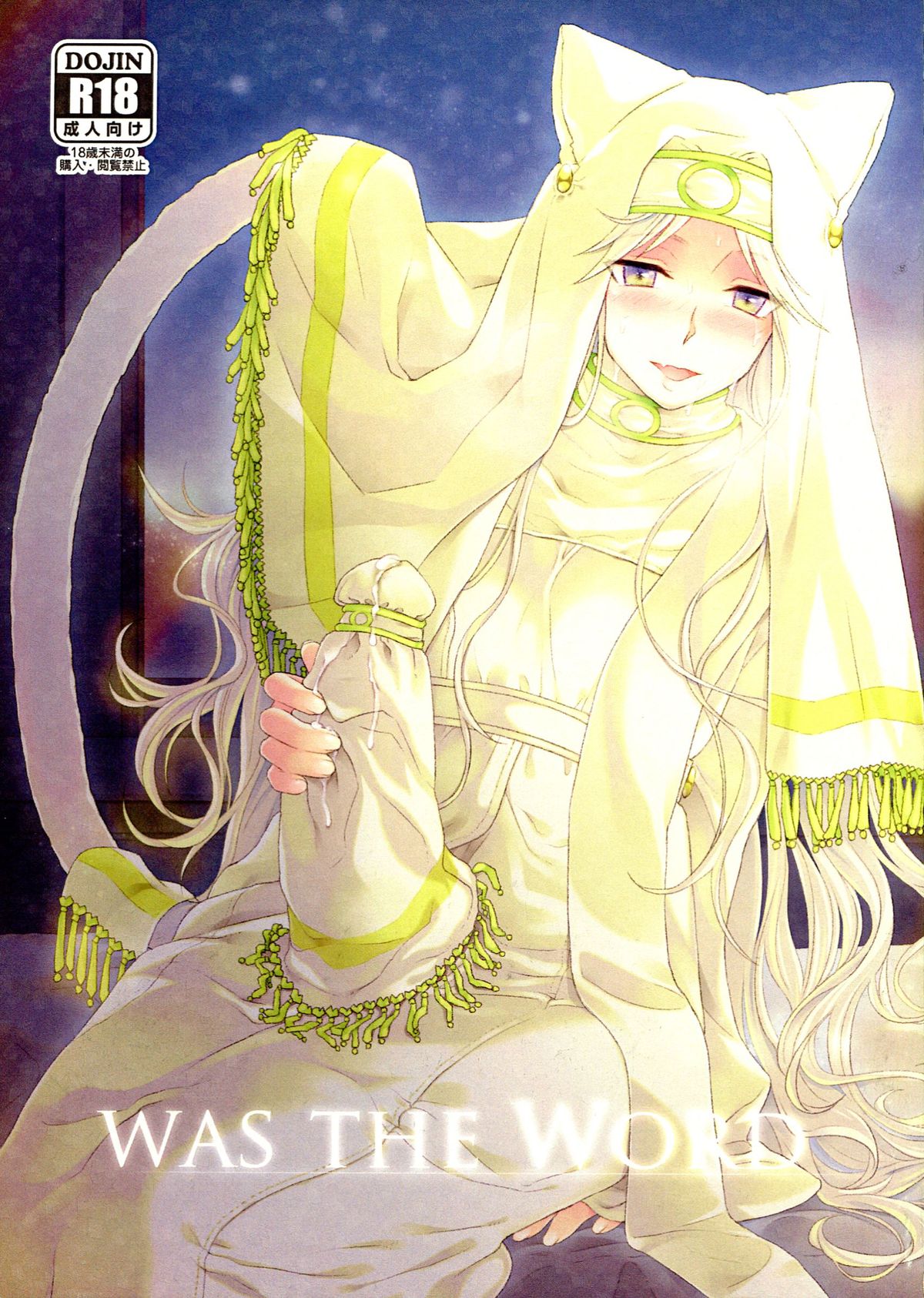 (Futaket 9.5) [Samurai Ninja GREENTEA] WAS THE WORD page 1 full