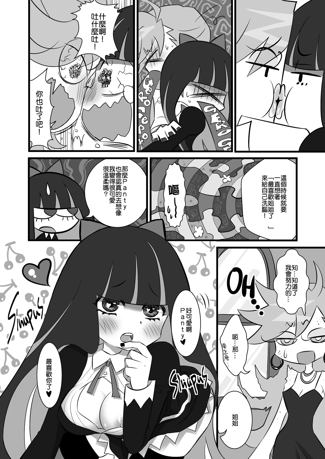 (C79) [Ningen Modoki (Random)] Chu Chu Les Play - lesbian play (Panty & Stocking with Garterbelt) [Chinese] [沒有漢化] page 8 full