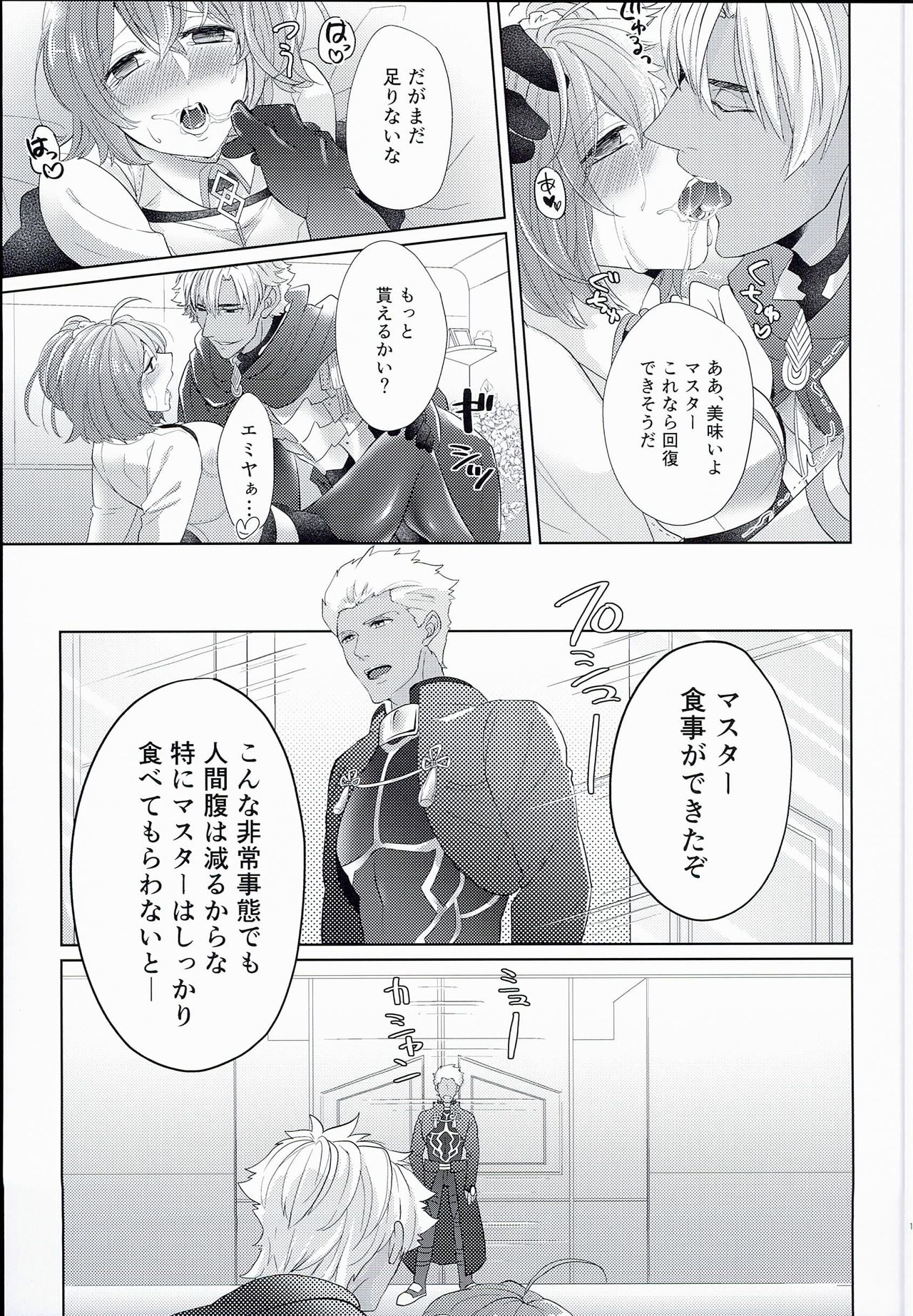 (Ou no Utsuwa 14) [Sepia Concerto (Tsumugi)] Emiya-san-chi no Oyakodon (Fate/Grand Order) page 11 full