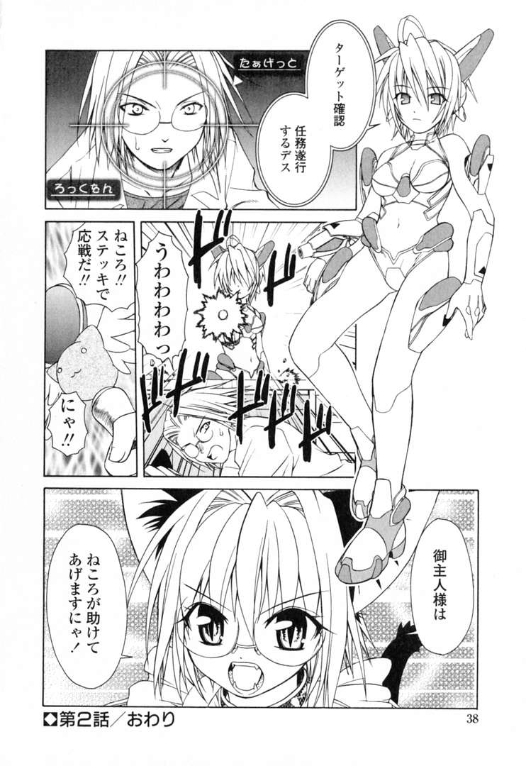 [Shizaki Masayuki] Ikeike!! Nekoro Maid page 41 full