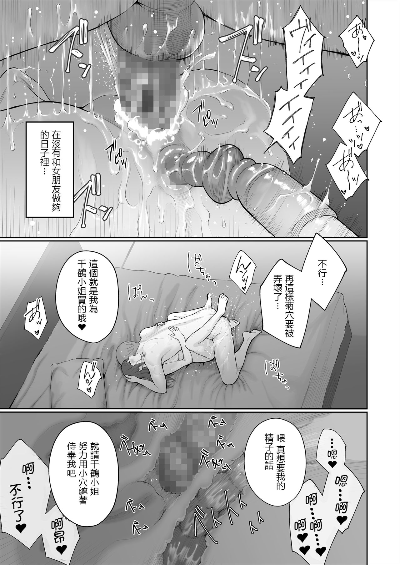 [E☆Roman Koubou (Edogawa Roman)] Hoka no Otoko to Kekkon Shitara Anata no Kodane Kureru? [Chinese] [鬼畜王漢化組] [Digital] page 59 full