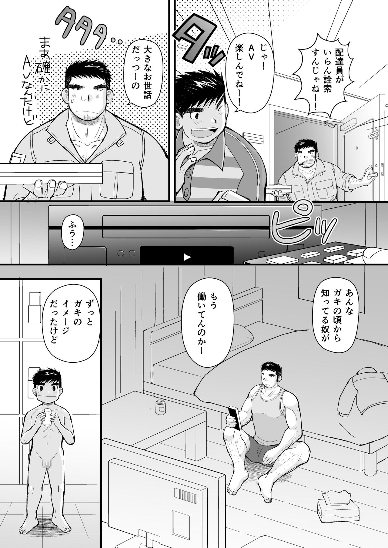 [Higedaihuku (Daihuku)] Shima Shirts to Knickerbockers [Digital] page 13 full