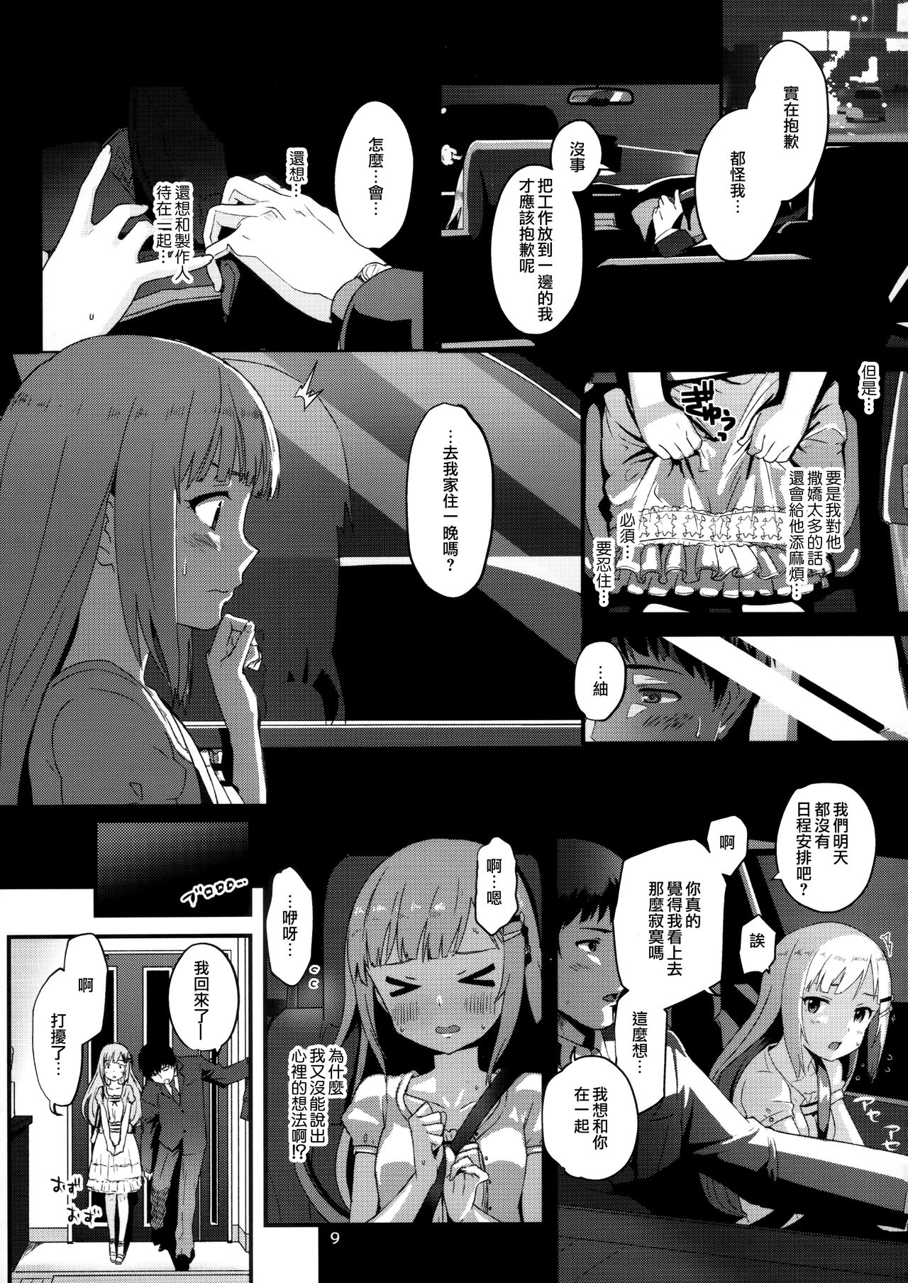 (C95) [Abstract limit (CL)] Kureguremo.... Kureguremo desu....... (THE IDOLM@STER MILLION LIVE!) [Chinese] [黑咪個人漢化] page 9 full