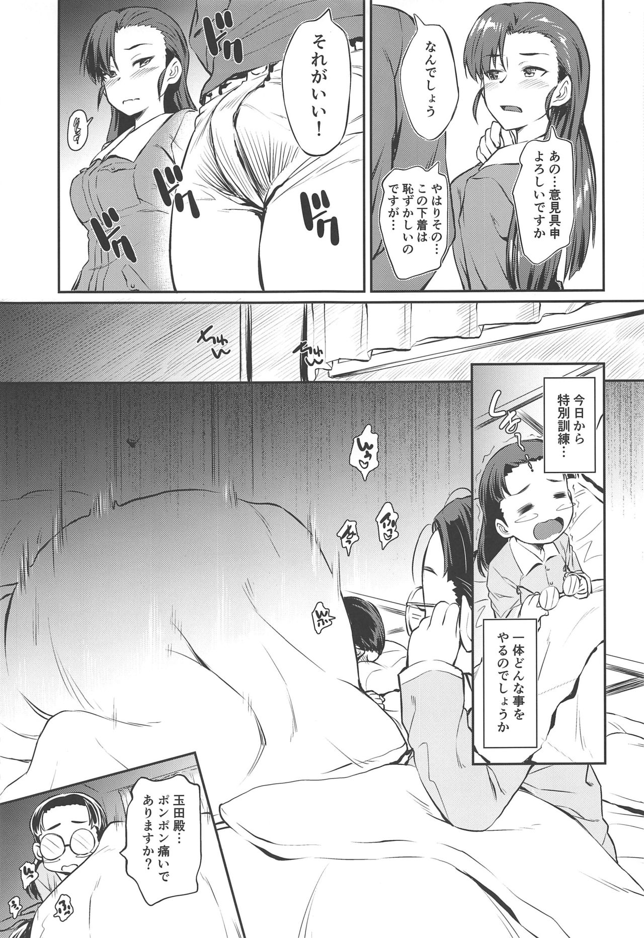 (C97) [AERODOG (inu)] Senshadou no Uramichi Chihatan Gakuen (Girls und Panzer) page 6 full