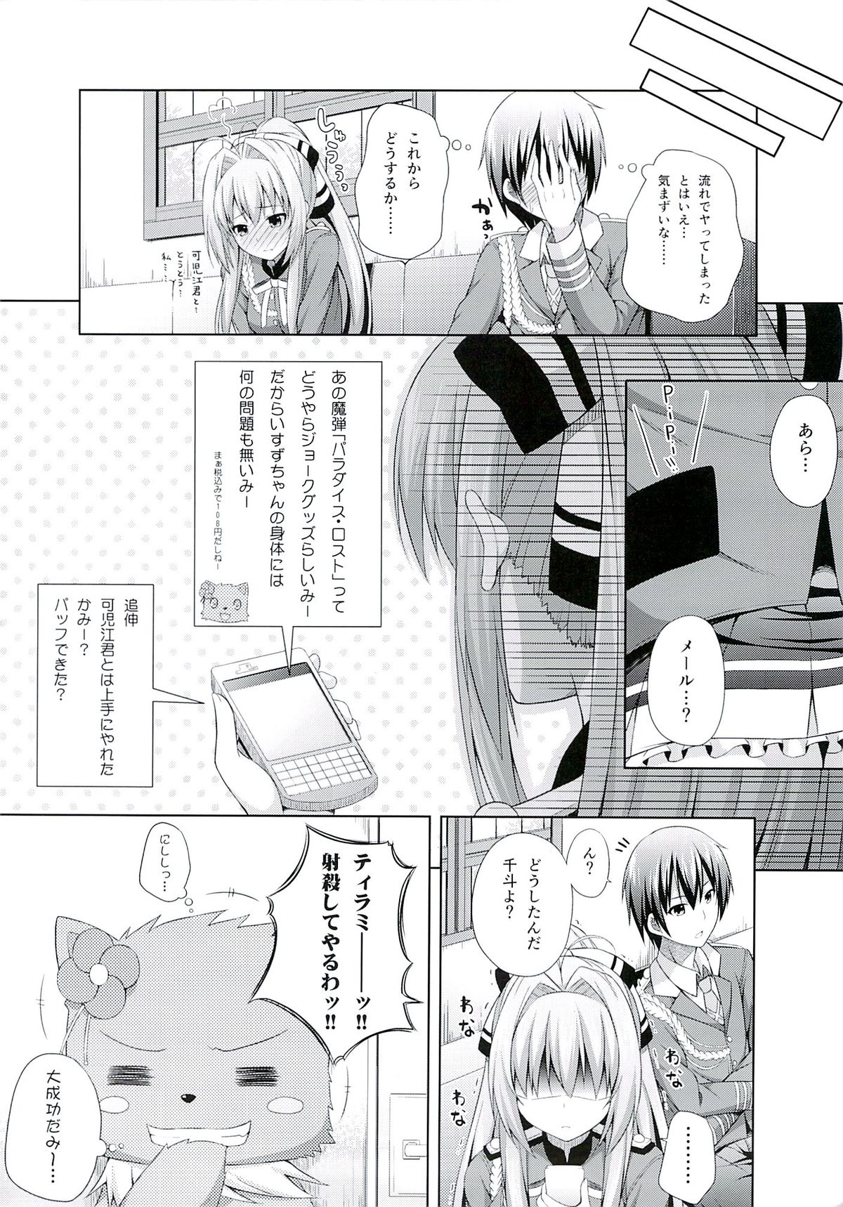 (C86) [Fujiya (Nectar)] Brilliant Days (Amagi Brilliant Park) page 23 full